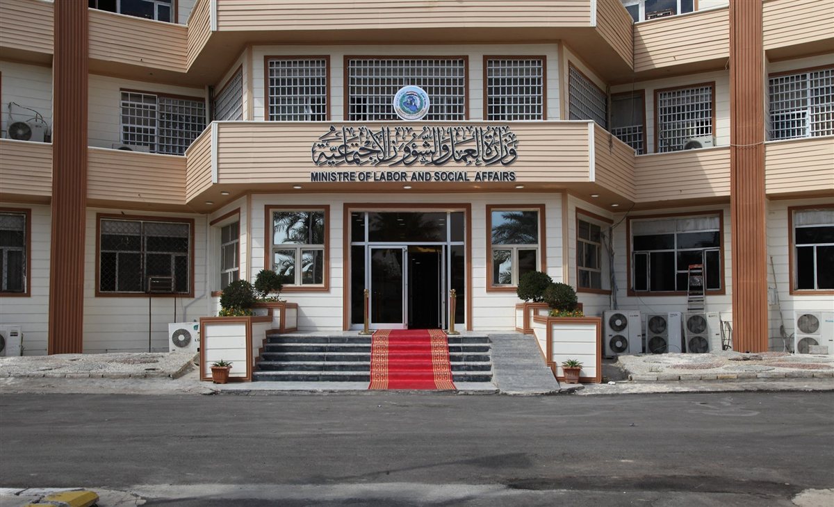 وزارة العمل والشؤون الاجتماعية في العراق