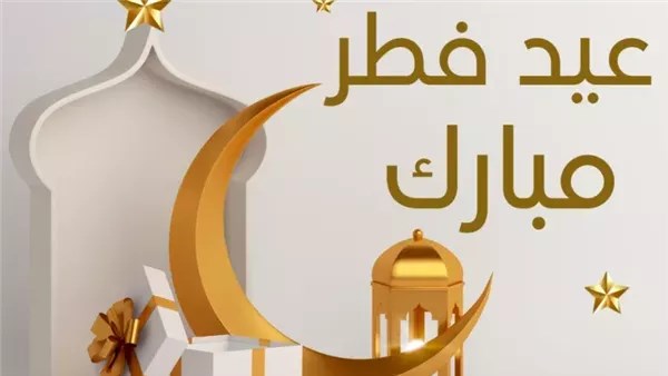 موعد عيد الفطر 2026