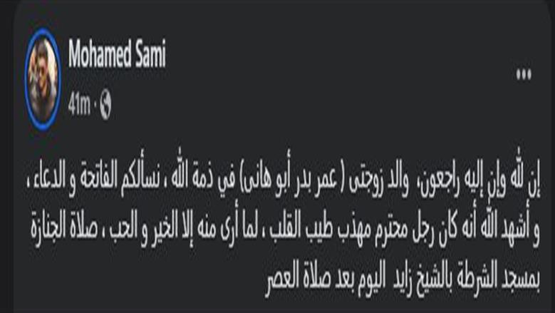 وفاة والد مي عمر