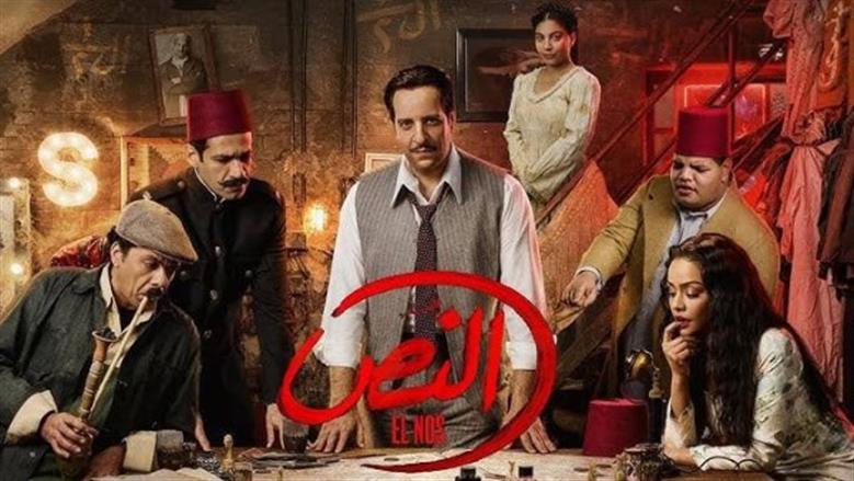 مسلسل النص التاني