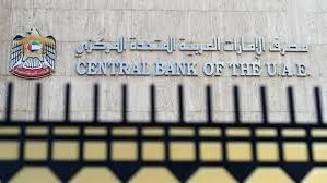 مصرف الإمارات العربية المتحدة المركزي