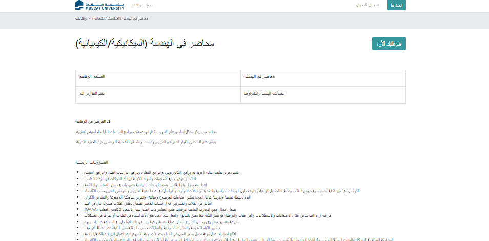 وظيفة جامعة مسقط