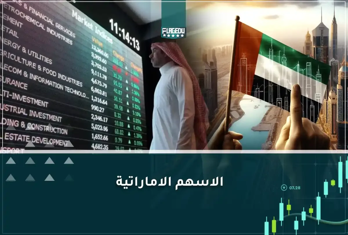 البورصة الإماراتية