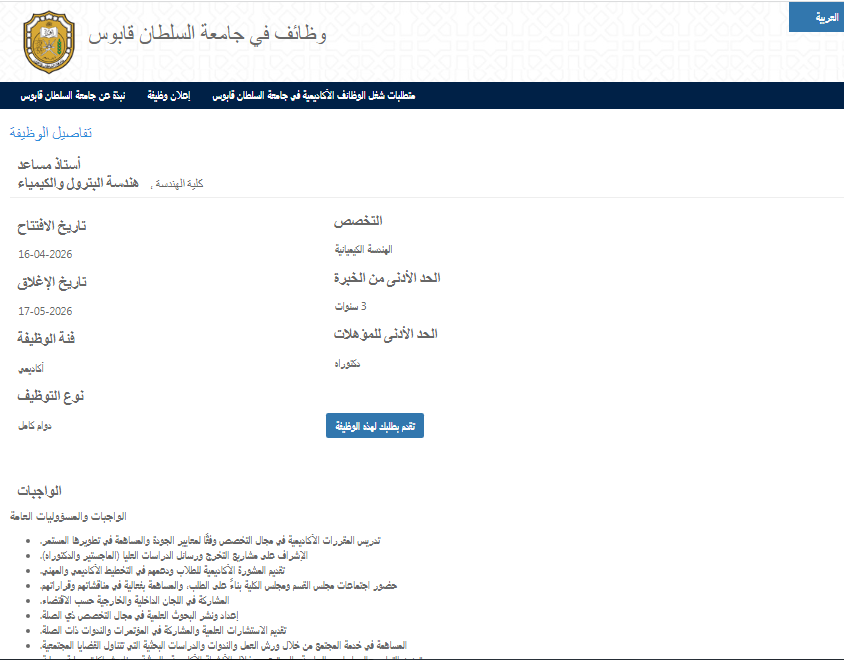 وظائف أعضاء هيئة تدريس جامعة قابوس
