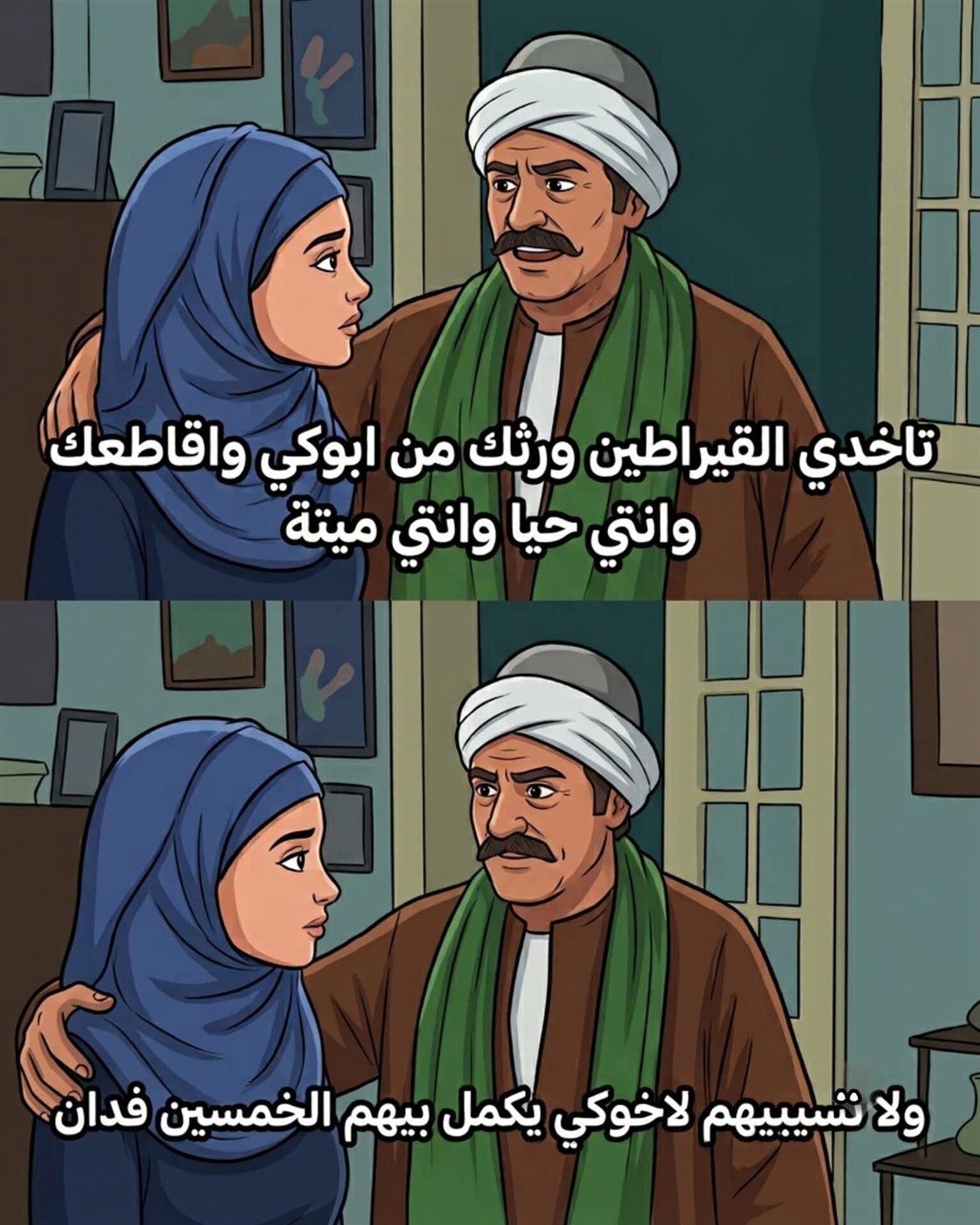 قضايا الميراث