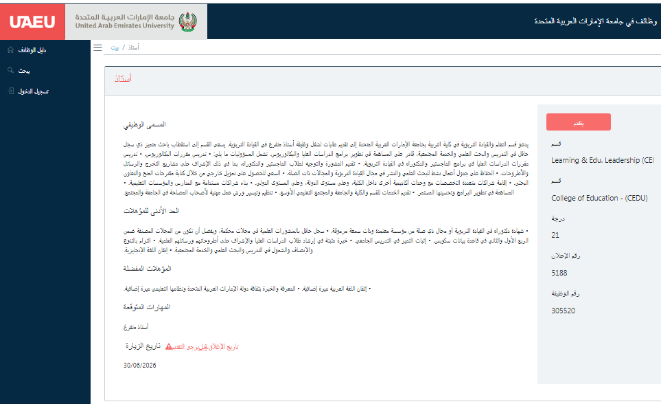 وظائف جامعة الإمارات