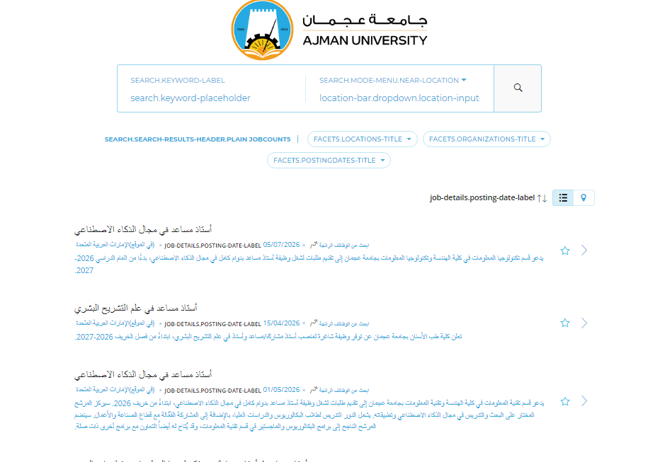 وظائف جامعة عجمان
