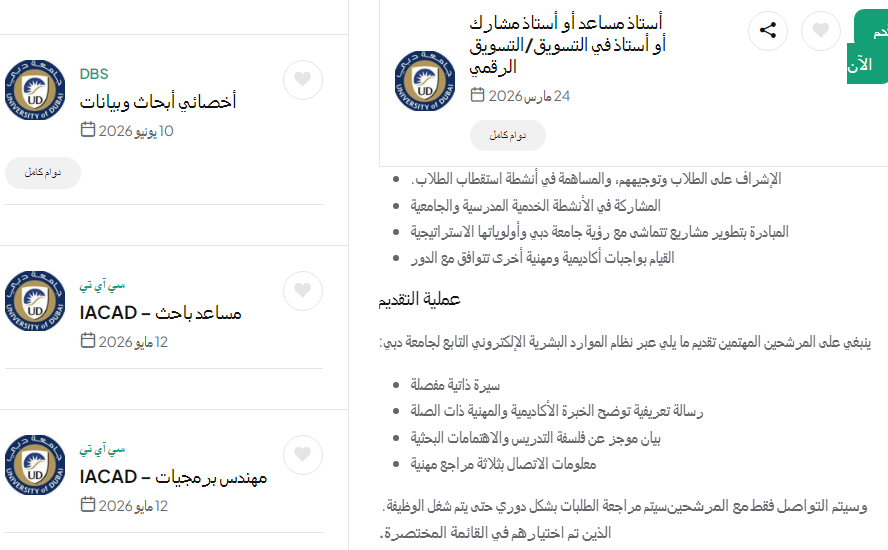 وظيفة جامعة دبي