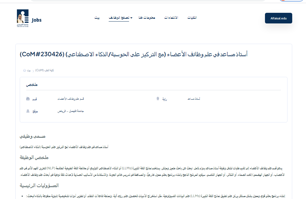 وظائف أعضاء هيئة تدريس في جامعة الفيصل