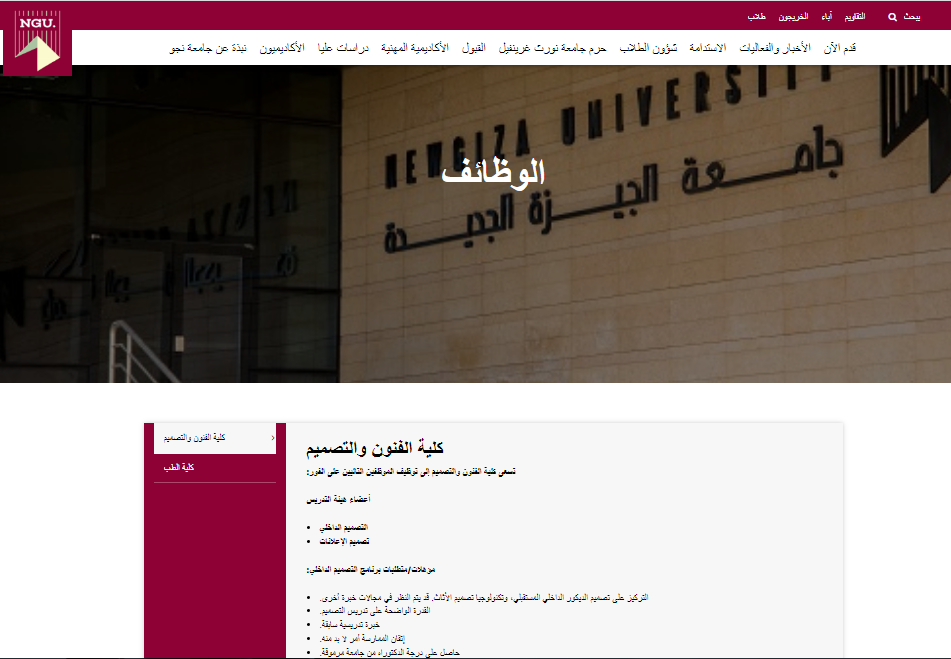 وظائف أعضاء هيئة تدريس جامعة الجيزة الجديدة