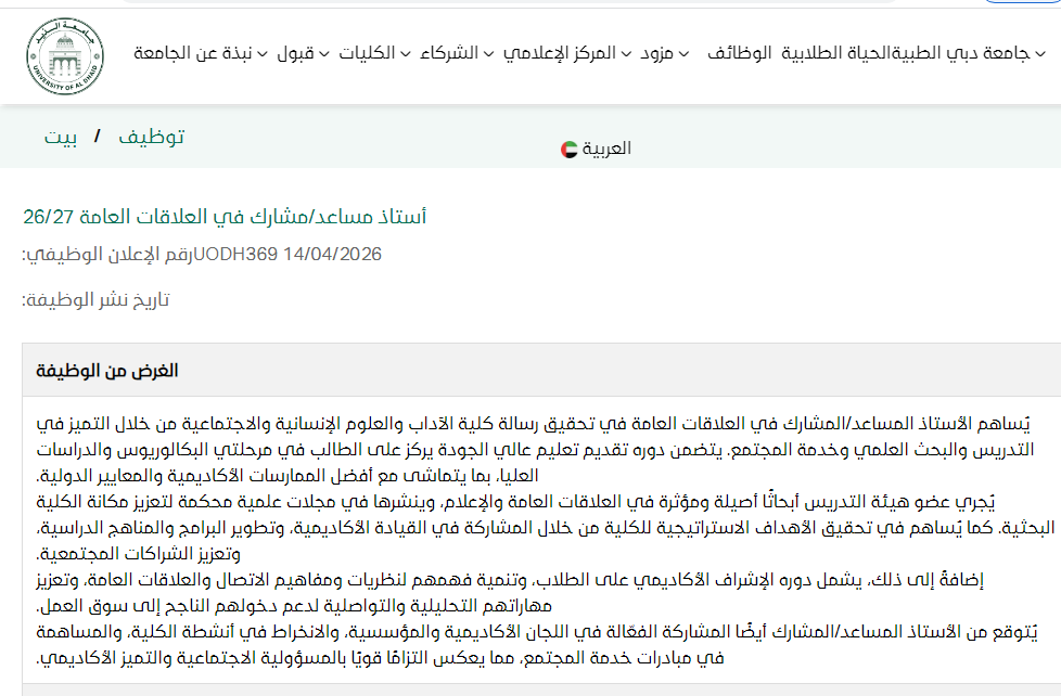 وظائف جامعة الذيد
