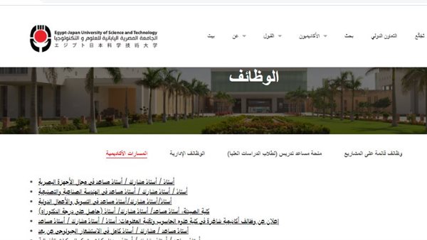 وظائف أعضاء هيئة تدريس الجامعة المصرية اليابانية