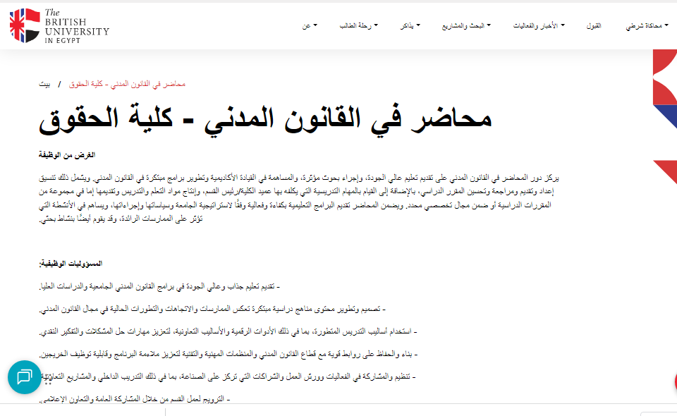 وظائف أعضاء هيئة تدريس في الجامعة البريطانية في مصر