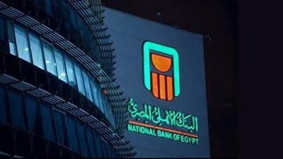 أرباح جديدة لمستثمري البنك الأهلي المصري في صندوق الاستثمار الرابع