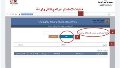 رابط الاستعلام عن معاش تكافل وكرامة.. اعرف موعد صرف معاشات تكافل وكرامة؟