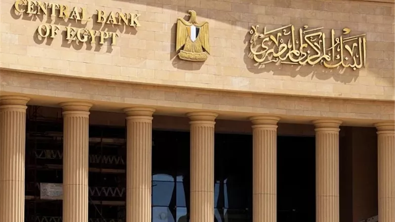 البنك المركزي المصري
