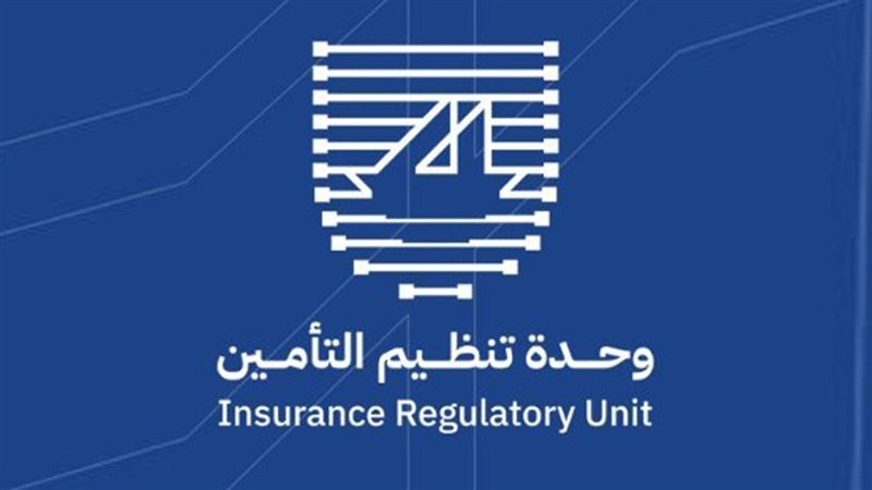 وحدة تنظيم التأمين