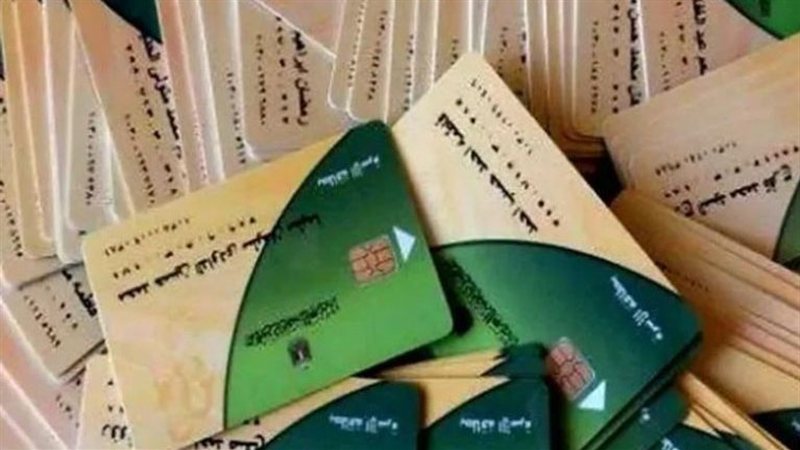 البطاقات التموينية