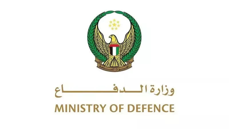 وزارة الدفاع