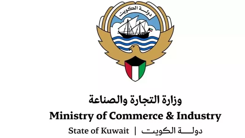 وزارة التجارة والصناعة