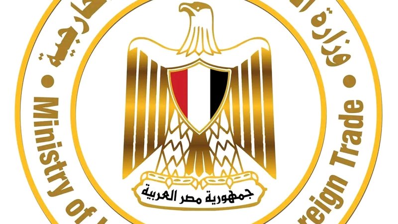 وزارة الاستثمار والتجارة