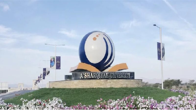 جامعة الشرقية