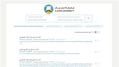 وظائف أعضاء هيئة تدريس في جامعة عجمان الإماراتية .. سجل هنا