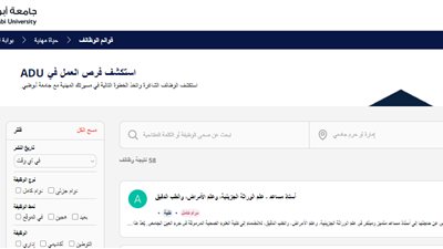 جامعة أبوظبي تعلن عن  وظائف أعضاء هيئة التدريس بعدد من التخصصات.. قدم الآن  