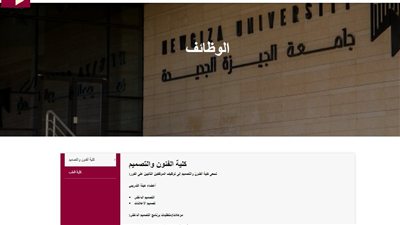 وظائف أعضاء هيئة التدريس والمعيدين في جامعة الجيزة الجديدة 2026..قدم الآن