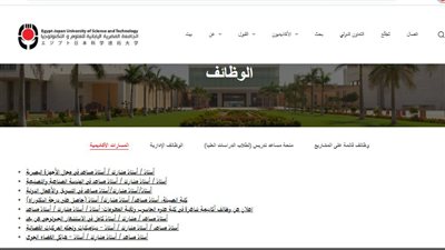 وظائف أعضاء هيئة التدريس في الجامعة المصرية اليابانية 2026.. قدم الآن
