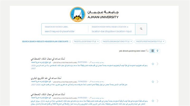 وظائف أعضاء هيئة
