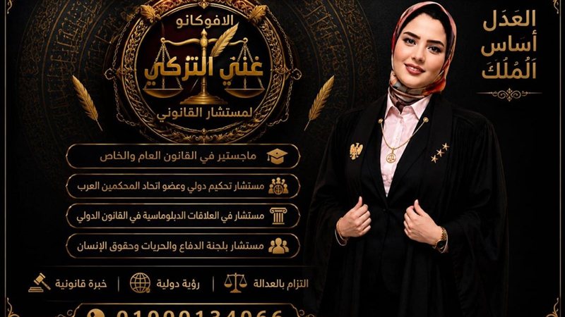 المحامية غنى التركي