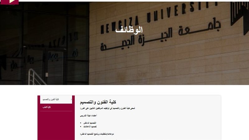 جامعة الجيزة الجديدة