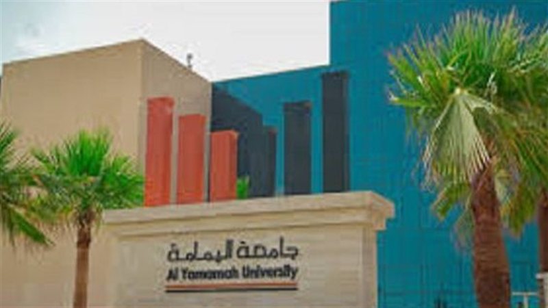 جامعة اليمامة