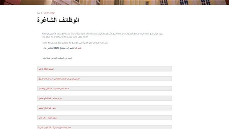 الجامعة البريطانية
